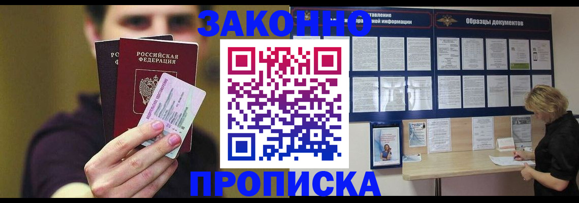 временная регистрация надежно в Валдае